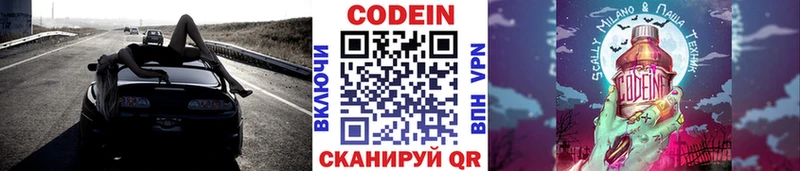 Кодеин Purple Drank дарк нет формула Озёрск где продают наркотики